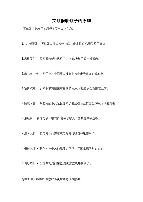 灭蚊器收蚊子的原理