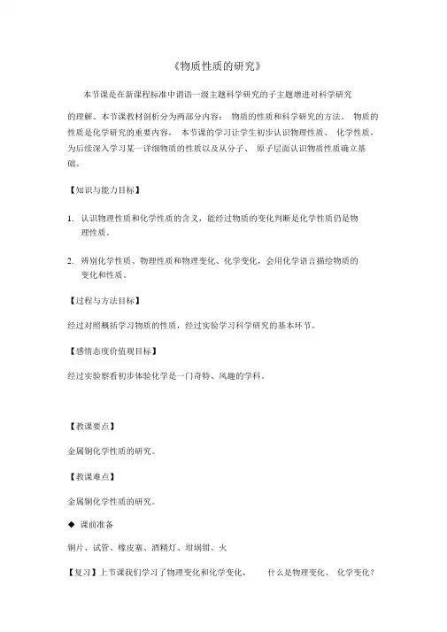 科粤版九年级上册化学教案1.4《物质性质的探究》