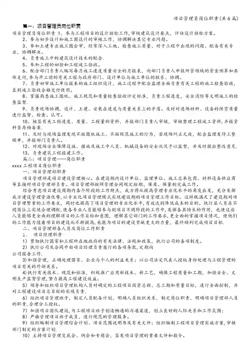 项目管理员岗位职责(共6篇)