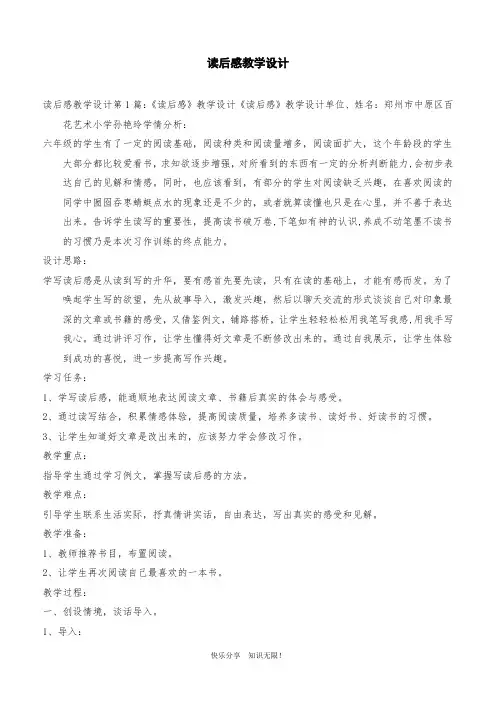 读后感教学设计word