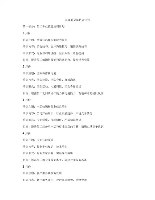 双体系全年培训计划