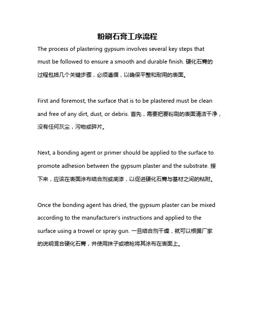 粉刷石膏工序流程