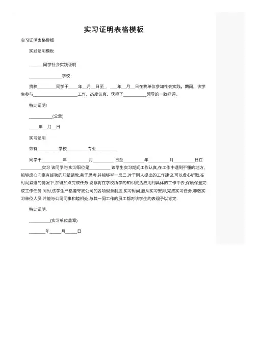 实习证明表格模板
