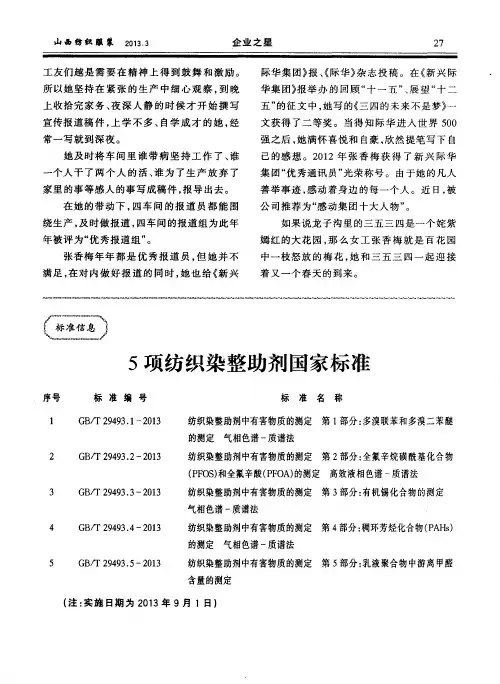 5项纺织染整助剂国家标准