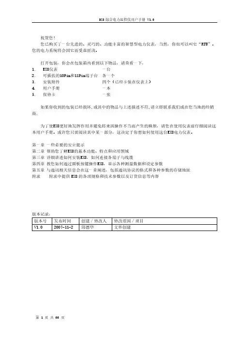 EX8用户手册产品说明书
