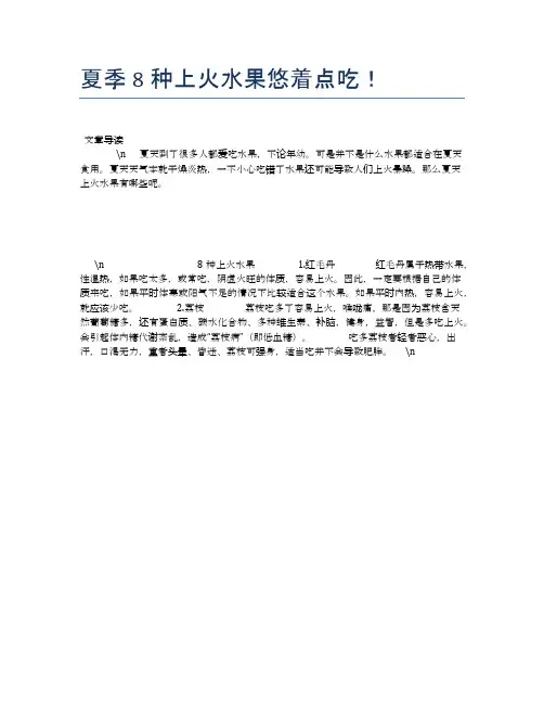 夏季8种上火水果悠着点吃!【食物营养功效大全】