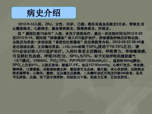 系统性红斑狼疮(SLE)护理查房