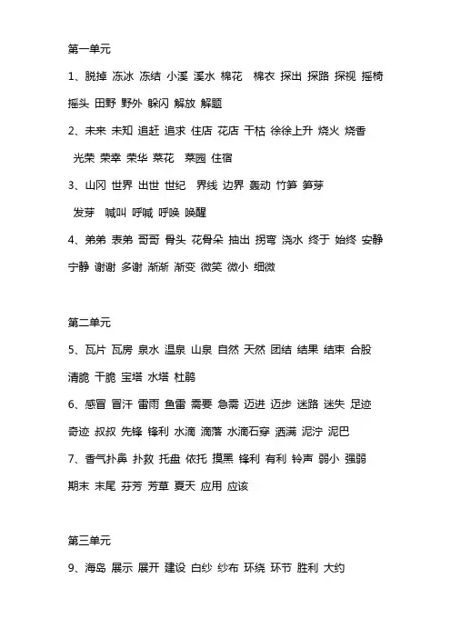 二年级语文下册生字词