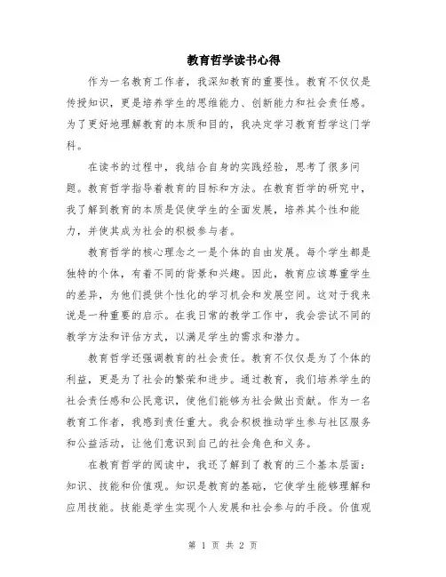 教育哲学读书心得