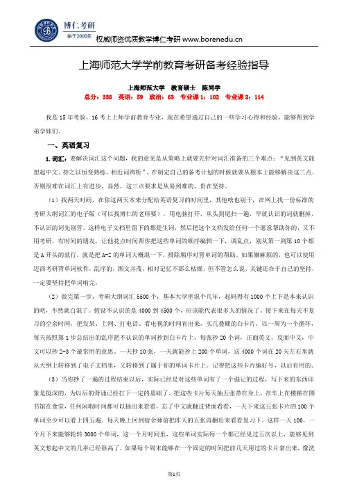 上海师范大学学前教育考研备考经验指导