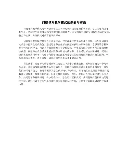 问题导向教学模式的探索与实践