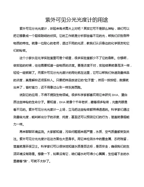 紫外可见分光光度计的用途