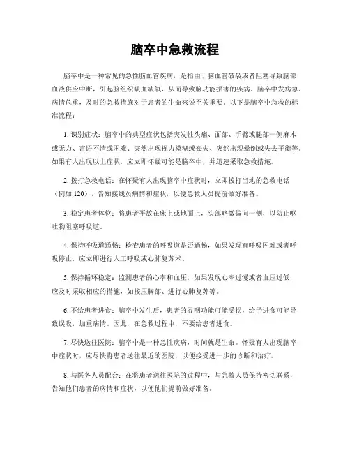 脑卒中急救流程