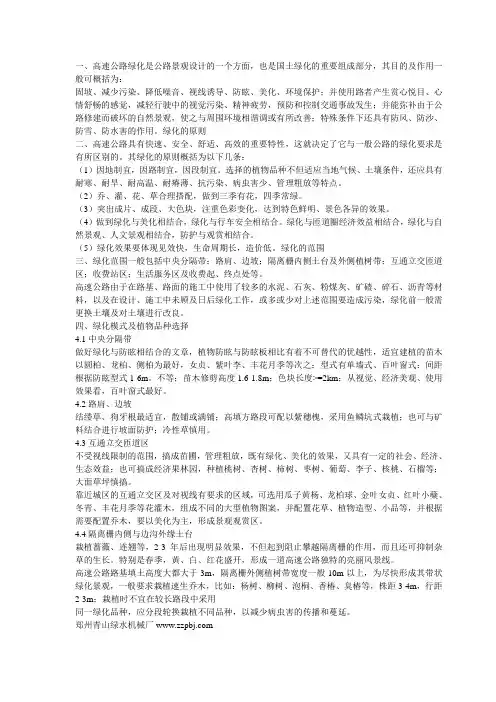 高速公路边坡绿化