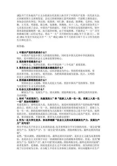 入党答辩及答案