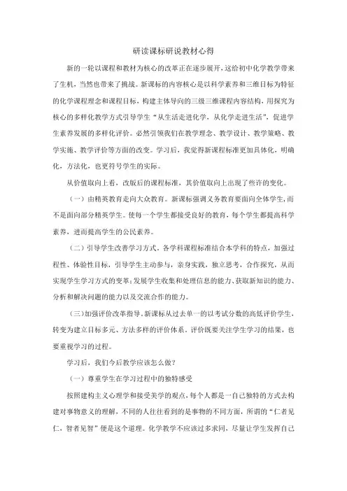 研读课标研说教材心得