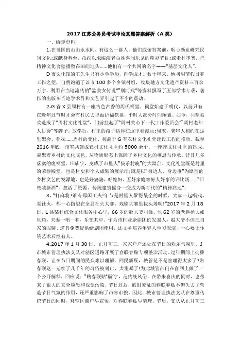 2017江苏公务员考试申论真题答案解析(A类)