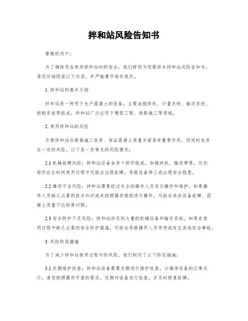 拌和站风险告知书