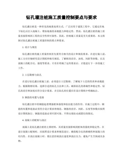 钻孔灌注桩施工质量控制要点与要求