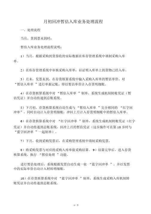 暂估：月初冲回的暂估业务流程
