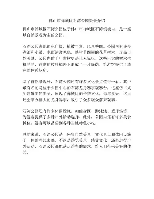 佛山市禅城区石湾公园美景介绍