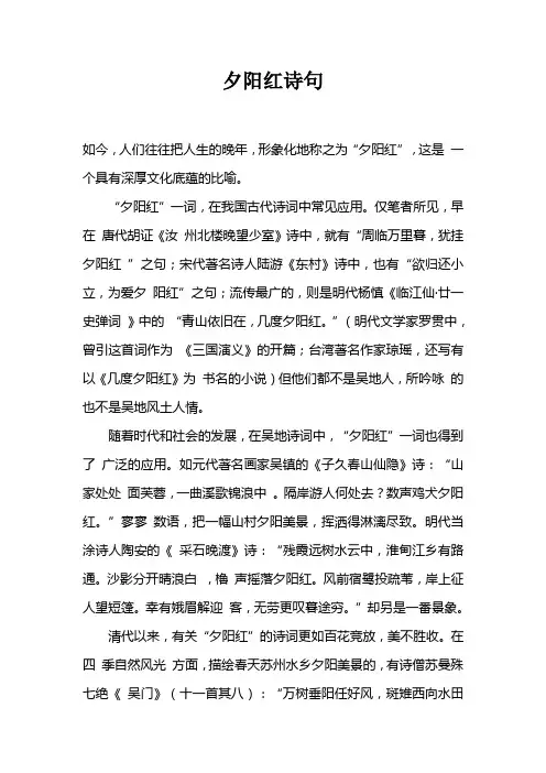 夕阳红诗句