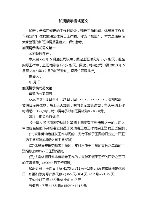 加班请示格式范文
