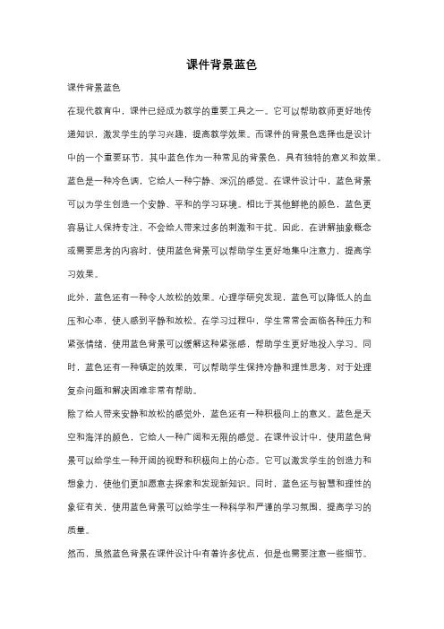 课件背景蓝色