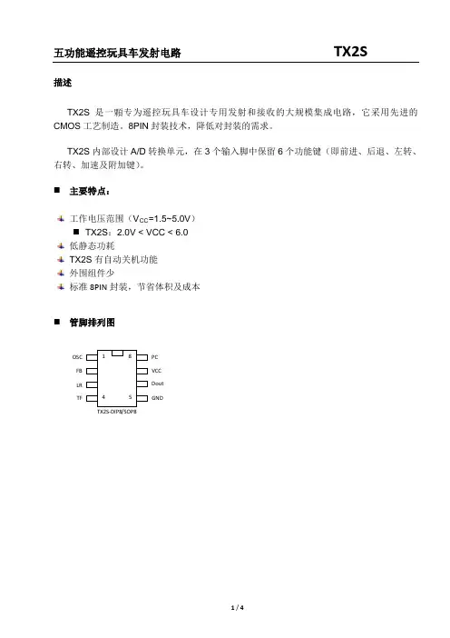 TX2S中文说明书及应用电路