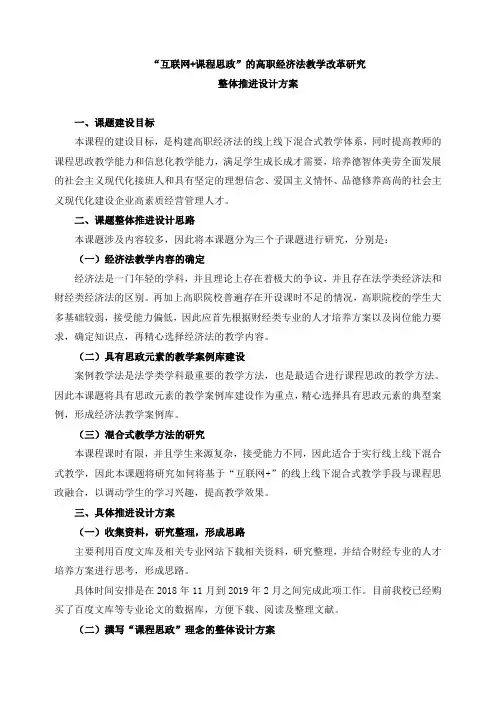 “互联网+课程思政”的高职经济法教学改革研推进方案