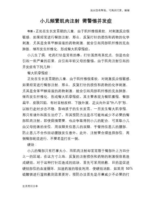 小儿频繁肌肉注射 需警惕并发症