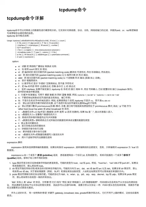 tcpdump命令