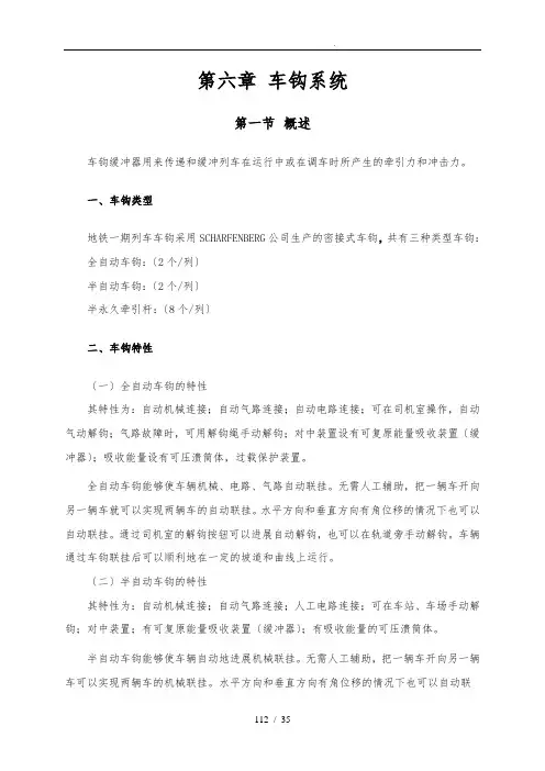 车钩缓冲装置