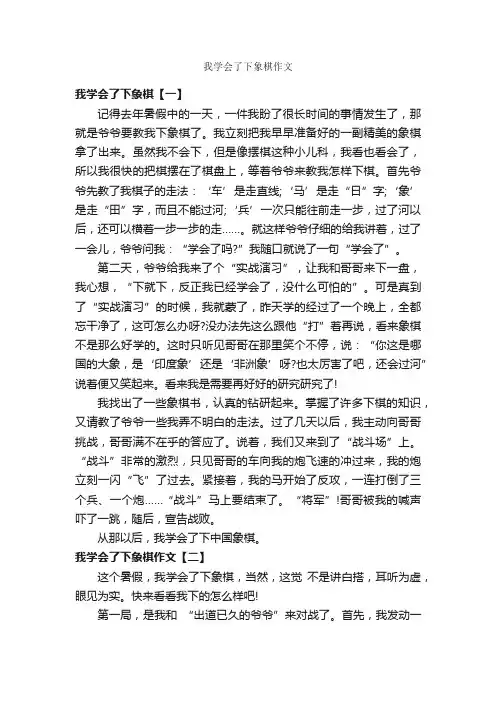 我学会了下象棋作文_作文500字_三年级下册第四单元作文_