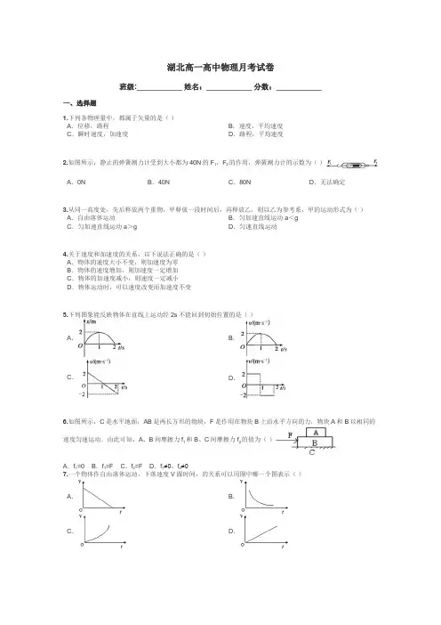 湖北高一高中物理月考试卷带答案解析
