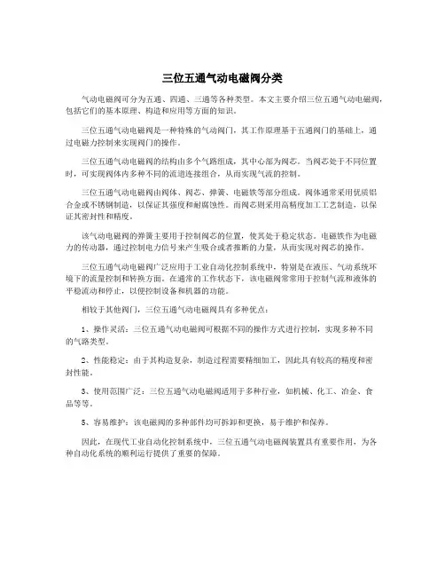 三位五通气动电磁阀分类