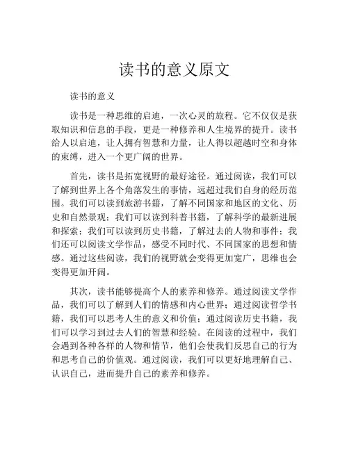 读书的意义原文