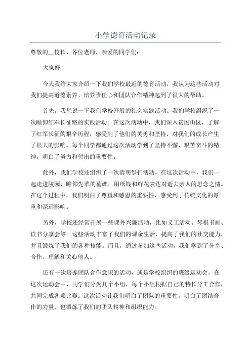小学德育活动记录