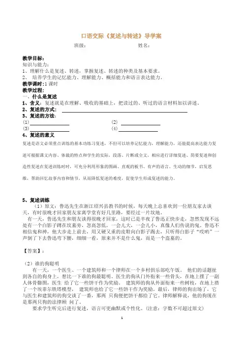 语文教案-口语交际《复述与转述》