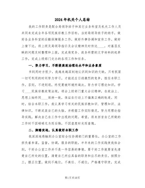 2024年机关个人总结(4篇)