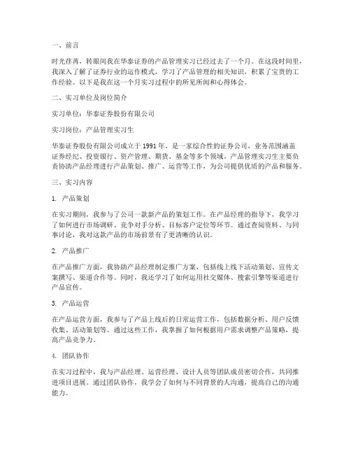 华泰产品管理实习报告