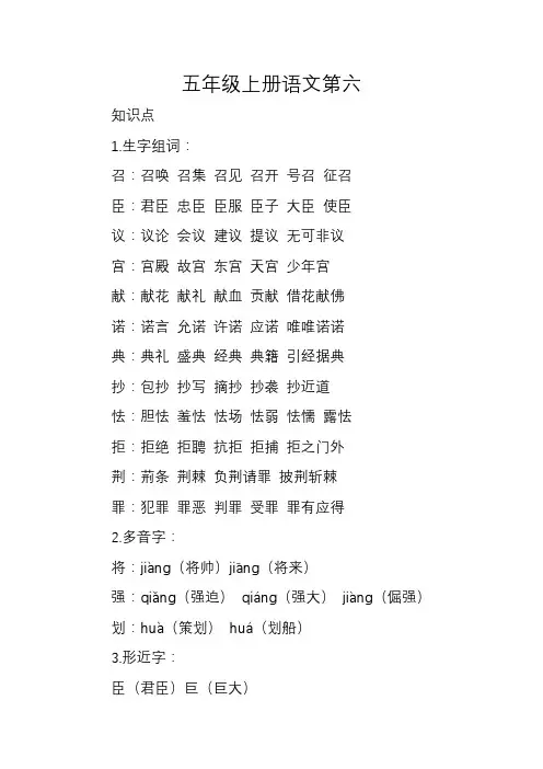 五年级上册语文第六