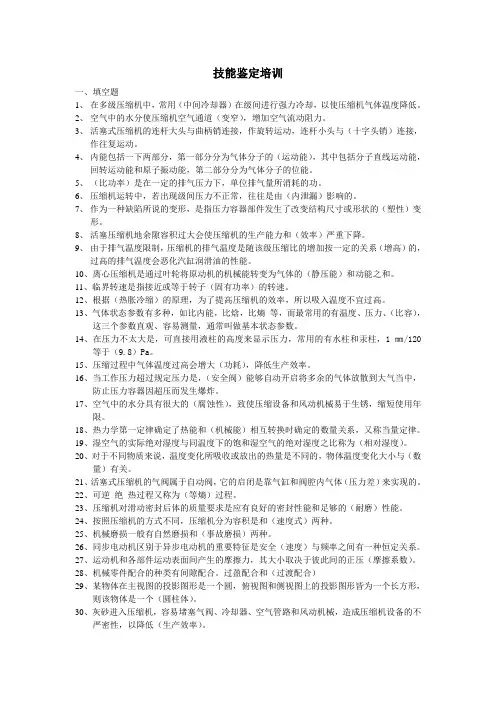 空压机工技能鉴定培训