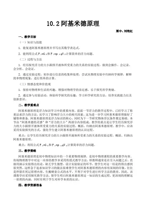 最新公开课阿基米德教案