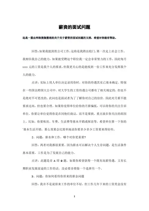 薪资的面试问题