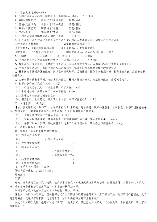 江苏省邗江中学(集团)高二上学期期中考试语文试题.pdf