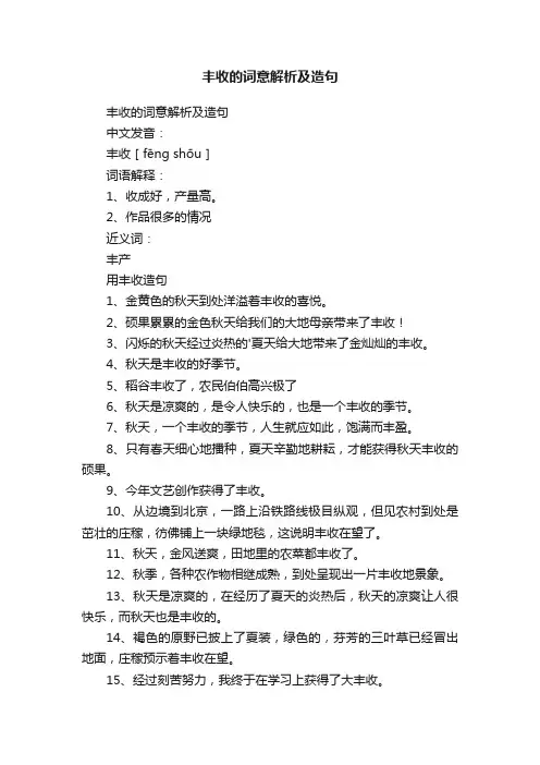 丰收的词意解析及造句