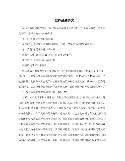 世界金融历史
