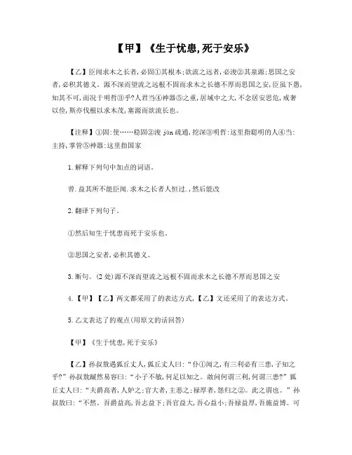 《生于忧患,死于安乐》比较阅读