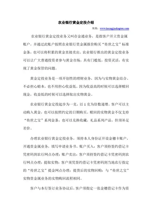 农业银行黄金定投介绍